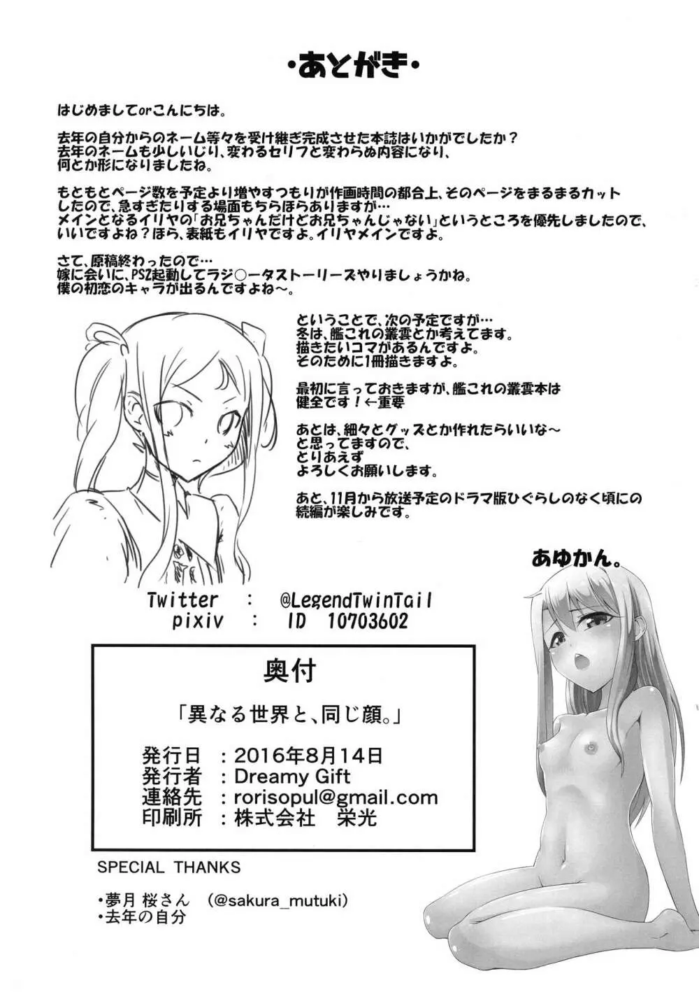 異なる世界と、同じ顔。 Page.26