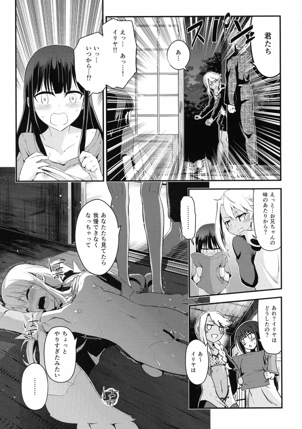 異なる世界と、同じ顔。 Page.9