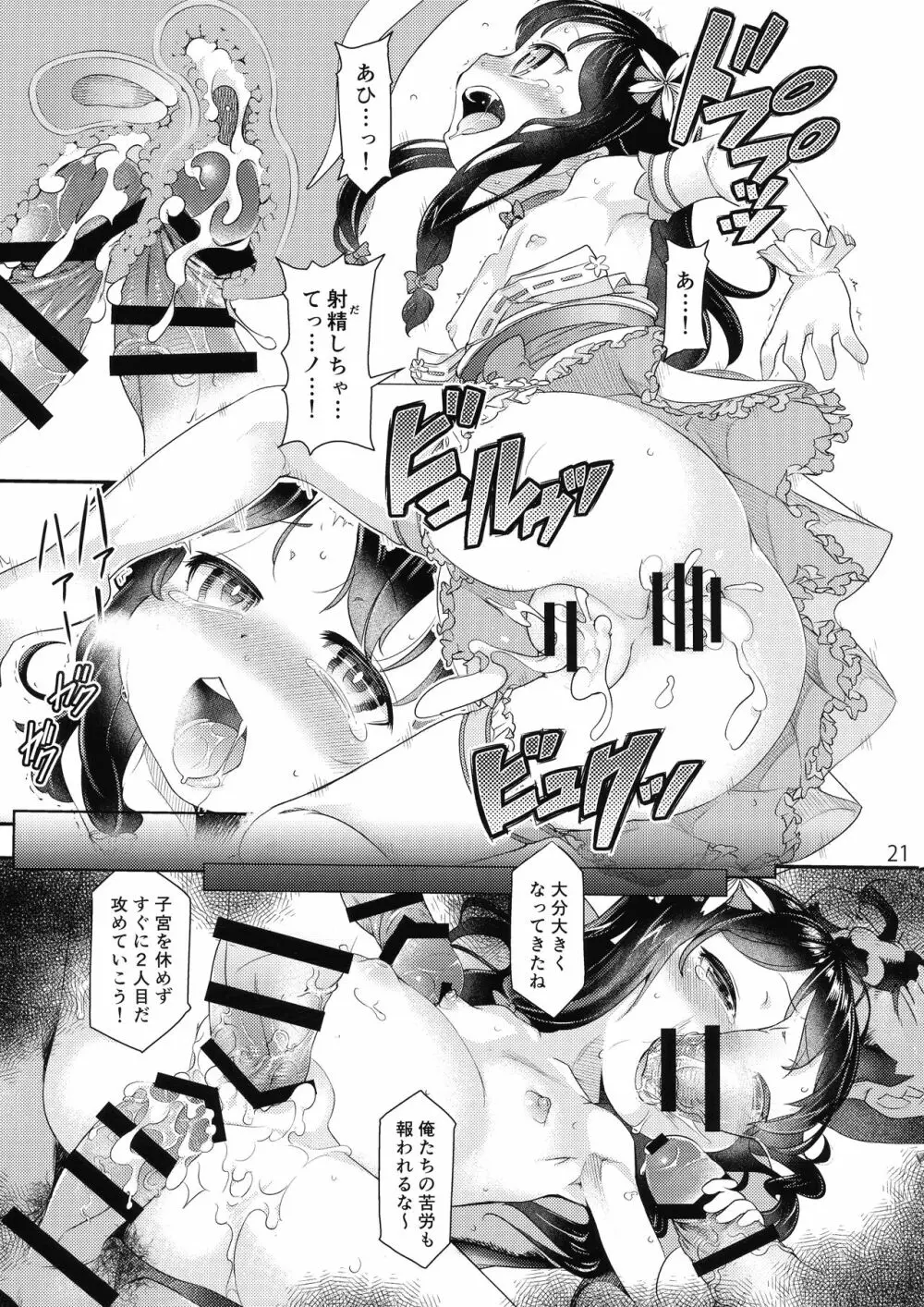 戦国恥辱コレクション Page.21