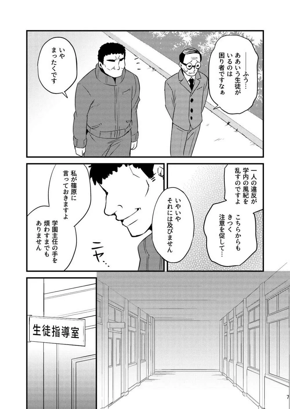 性活指導 処女ビッチな男の娘を絶頂矯正 Page.6