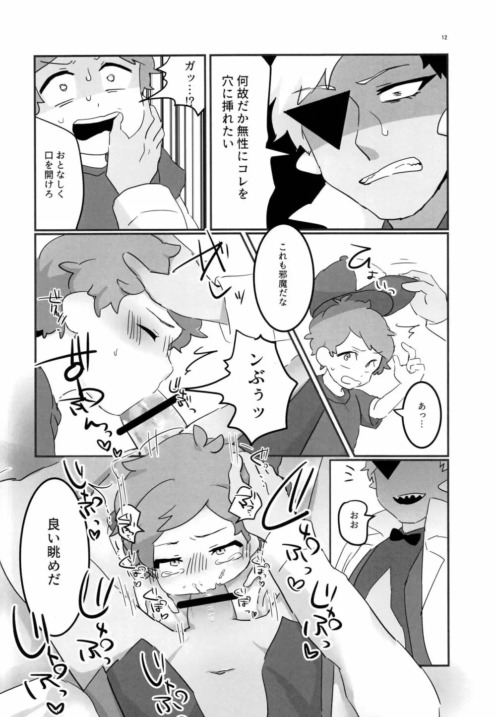 悪夢の夜 Page.11