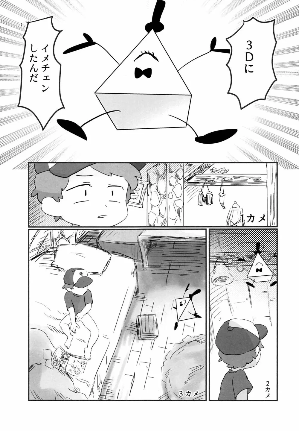 悪夢の夜 Page.2