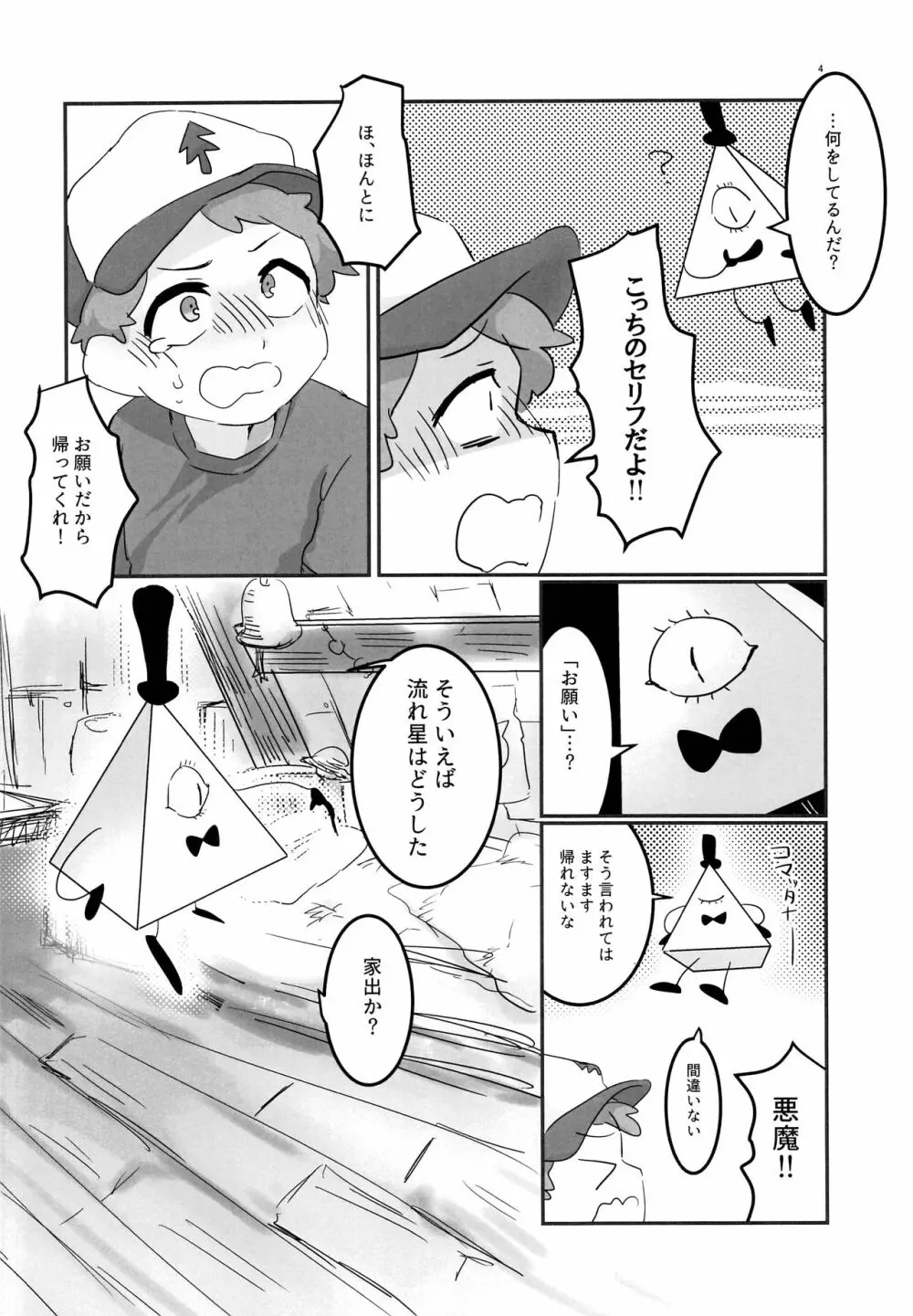 悪夢の夜 Page.3