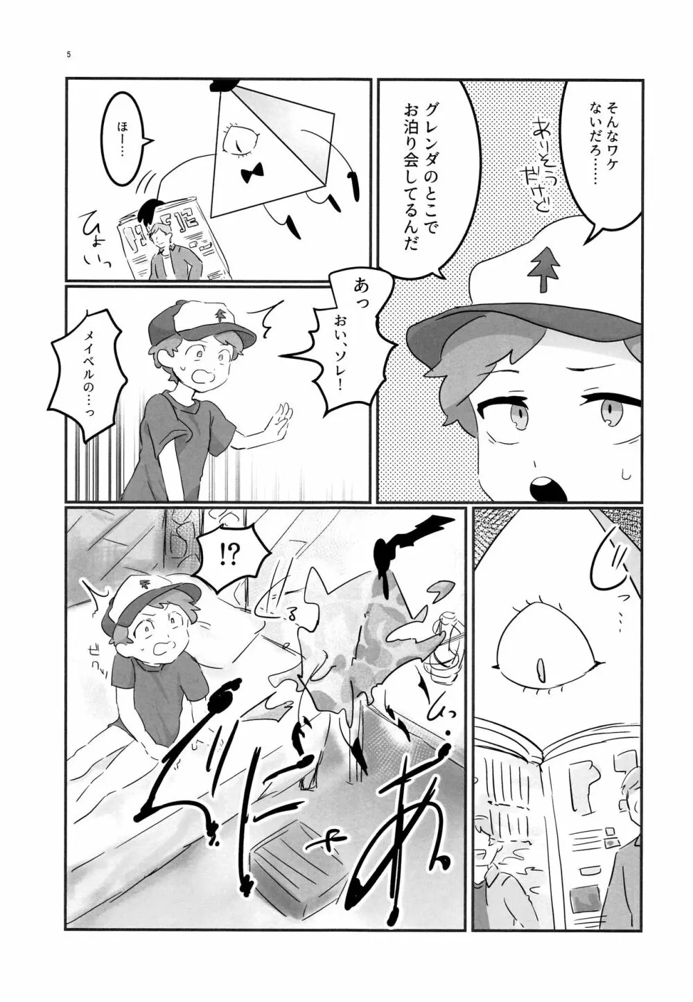 悪夢の夜 Page.4