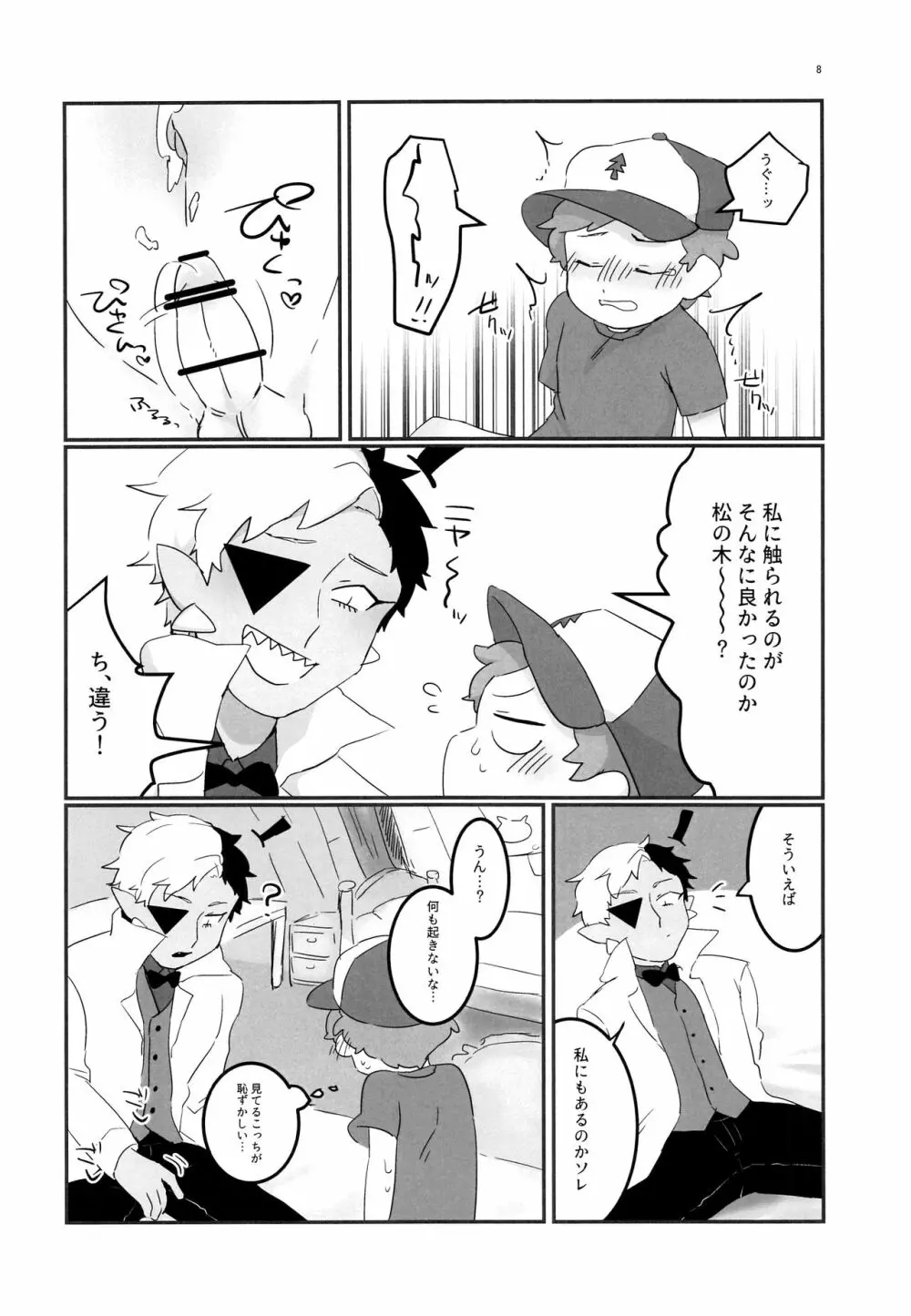 悪夢の夜 Page.7