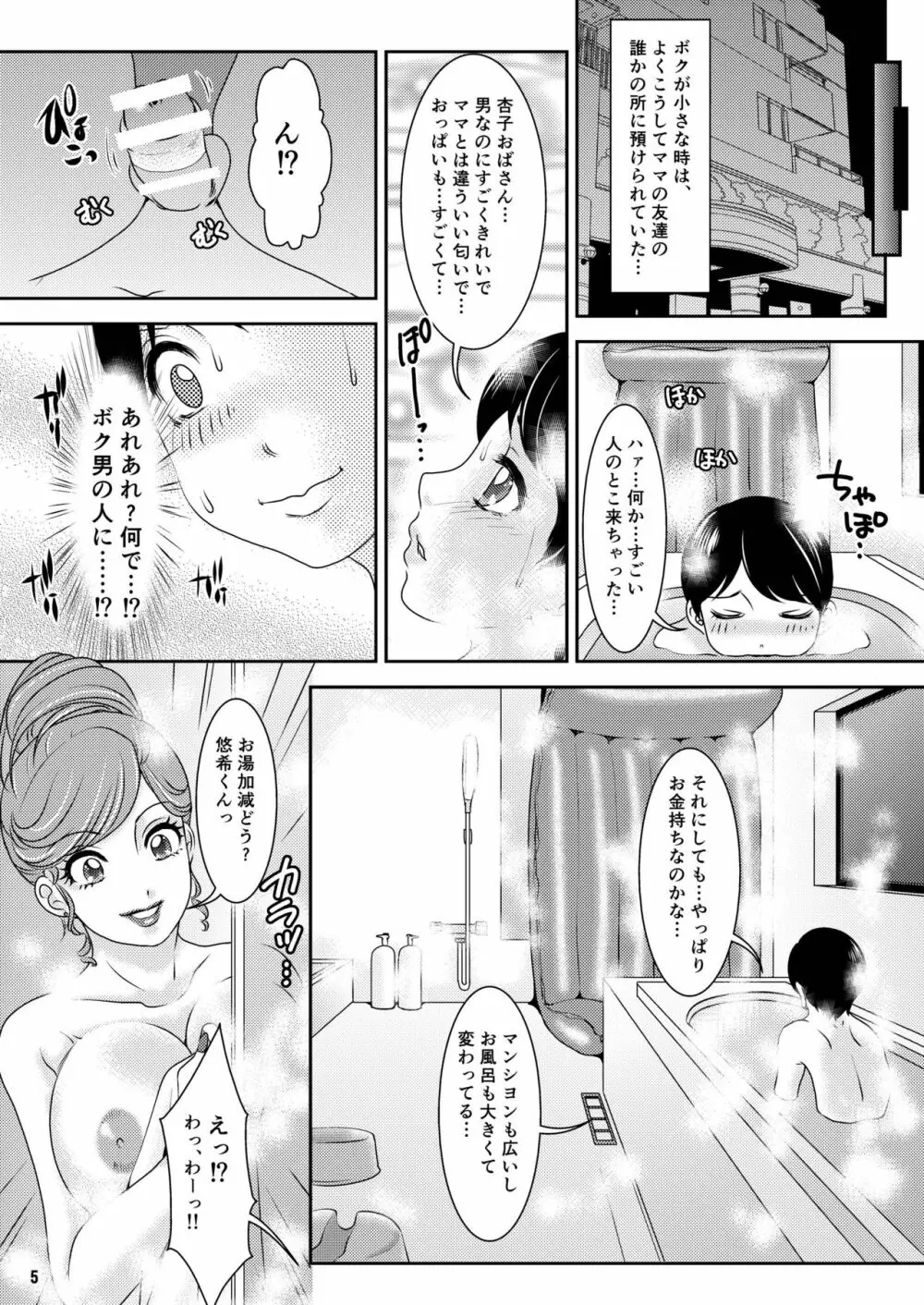 BEHAVIOUR+7 〜おばさんの白いの…ボクの白いの…〜 Page.5