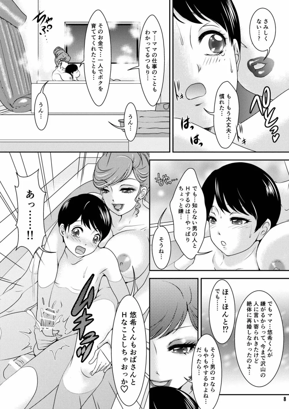 BEHAVIOUR+7 〜おばさんの白いの…ボクの白いの…〜 Page.8