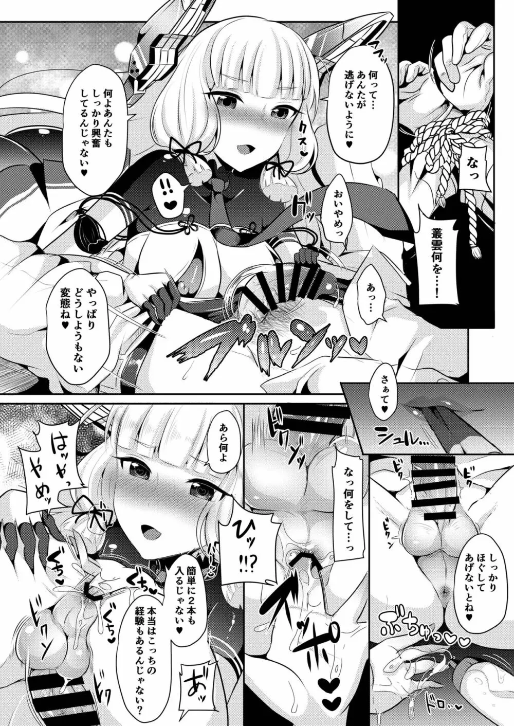 叢雲ちゃんの華麗なる復讐劇 Page.11