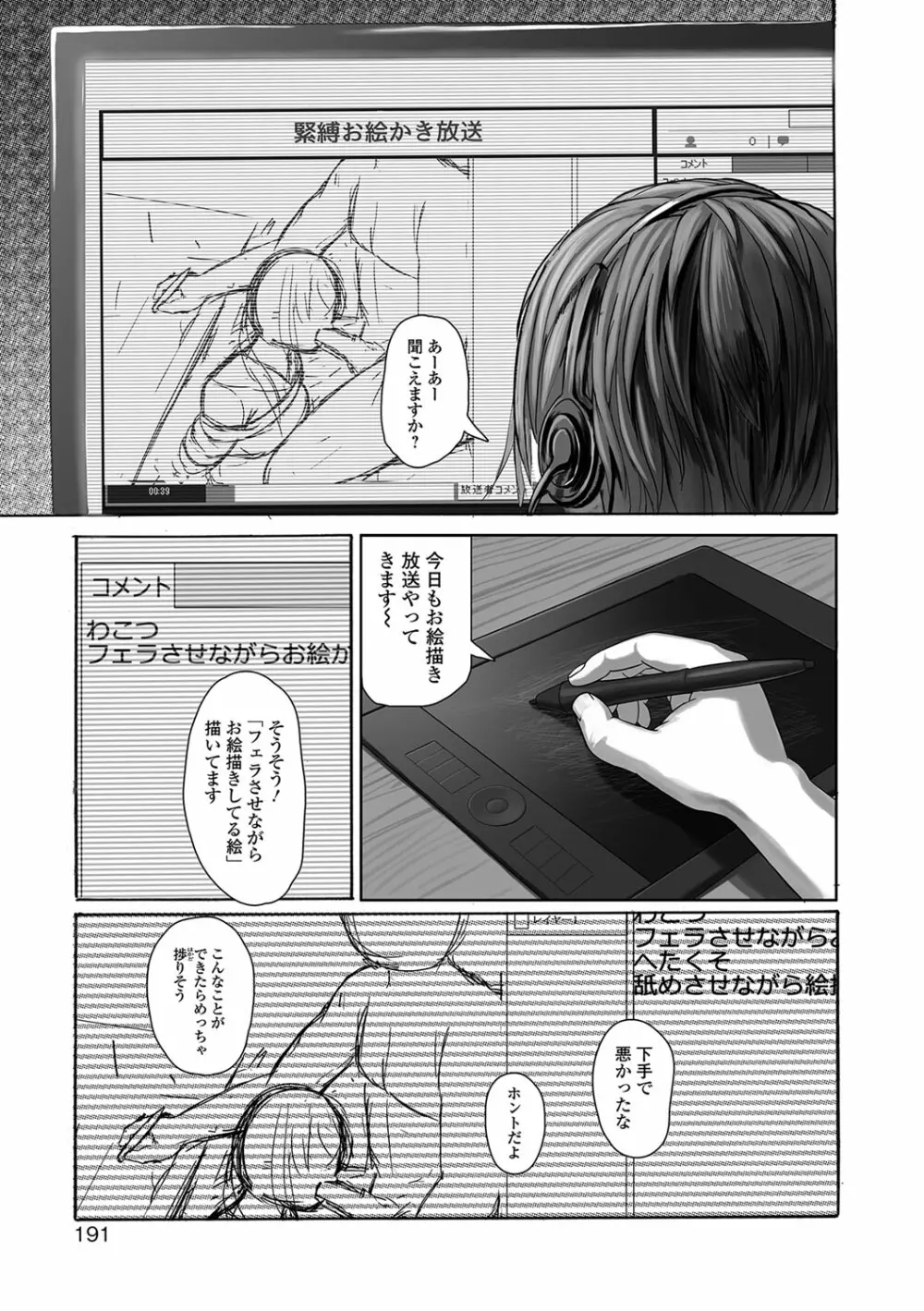 コミック刺激的SQUIRT！！ Vol.04 Page.182