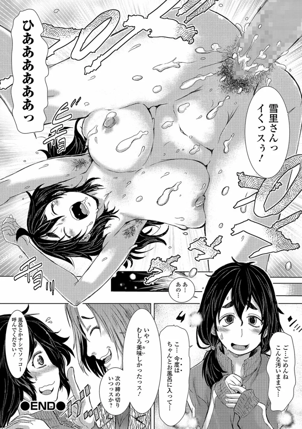 コミック刺激的SQUIRT！！ Vol.04 Page.19