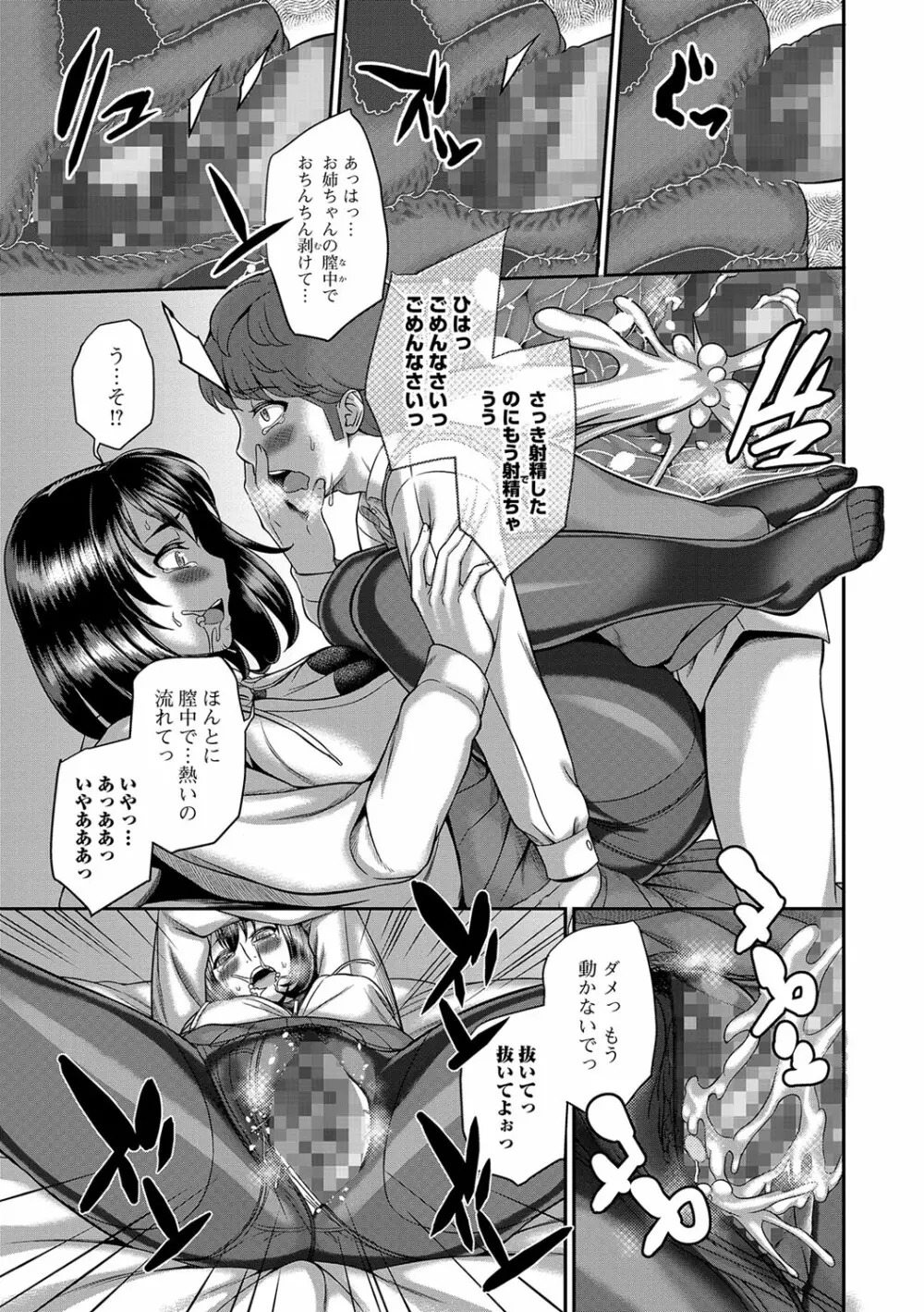 コミック刺激的SQUIRT！！ Vol.04 Page.220