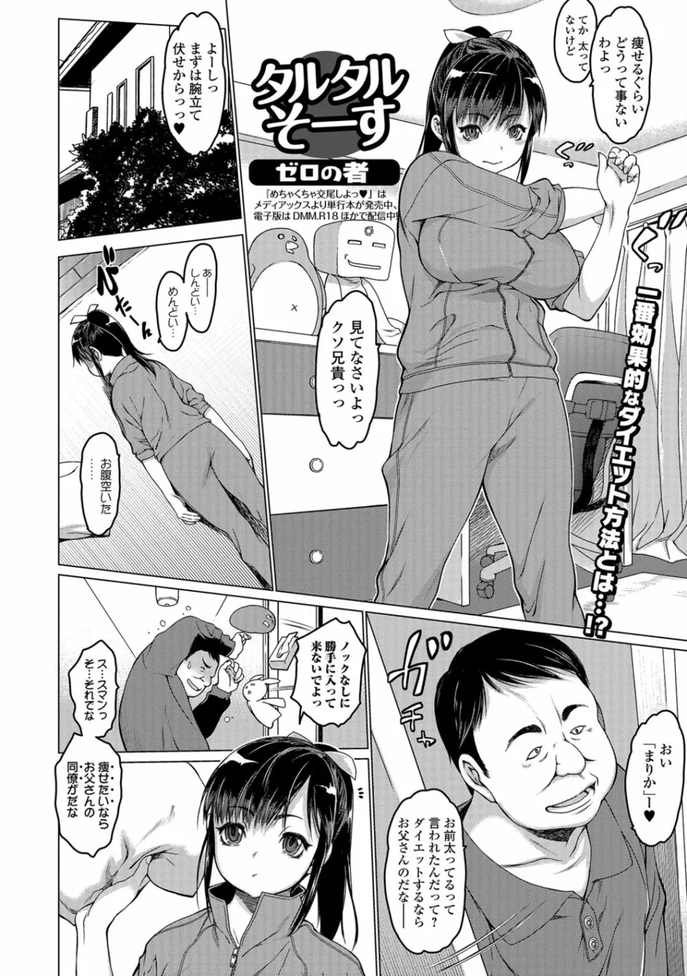 コミック刺激的SQUIRT！！ Vol.04 Page.41