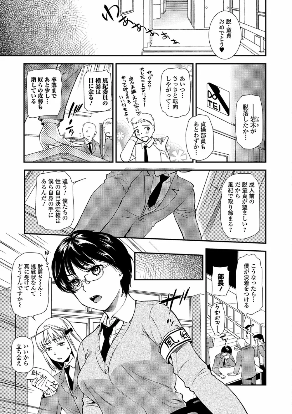コミック刺激的SQUIRT！！ Vol.04 Page.58