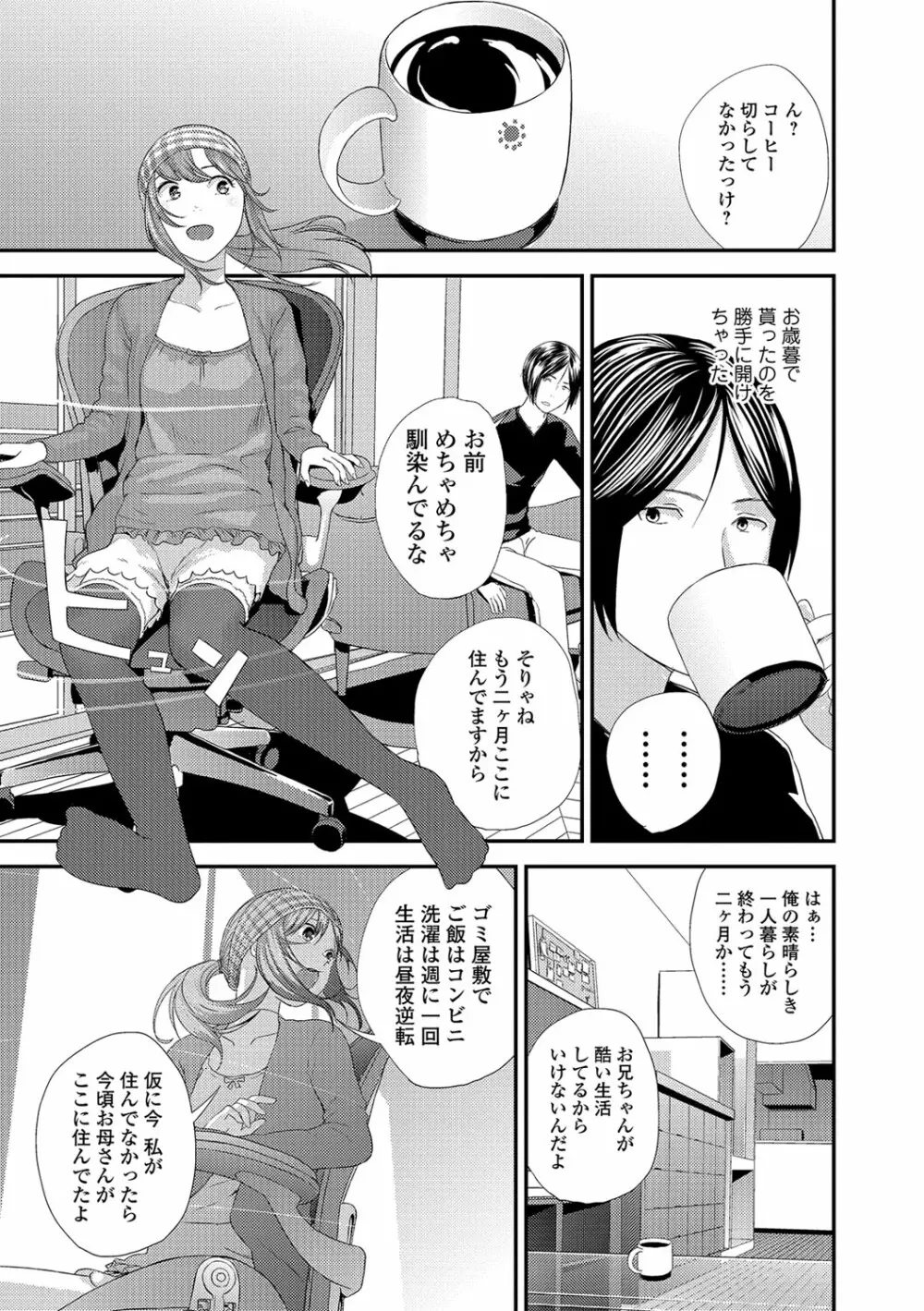 コミック刺激的SQUIRT！！ Vol.04 Page.76