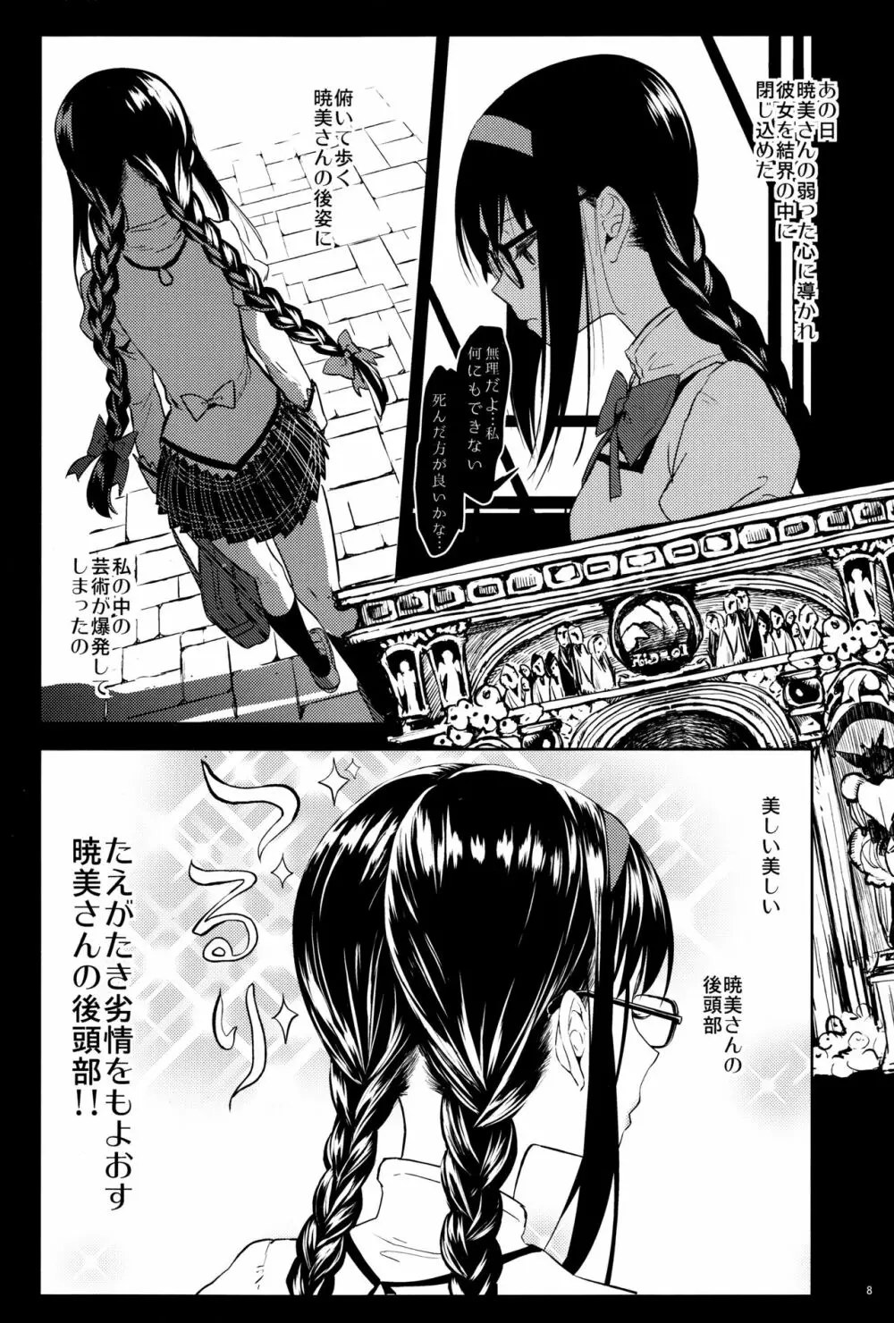 巴マミにスクわれたい Page.10