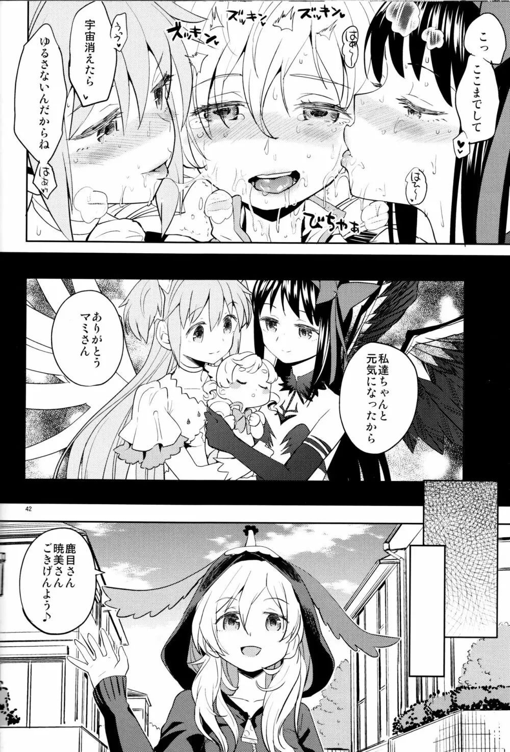 巴マミにスクわれたい Page.44