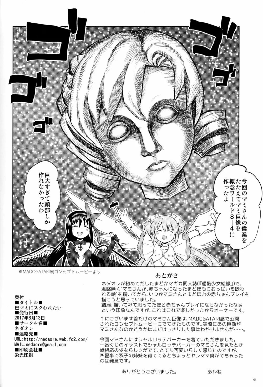 巴マミにスクわれたい Page.46