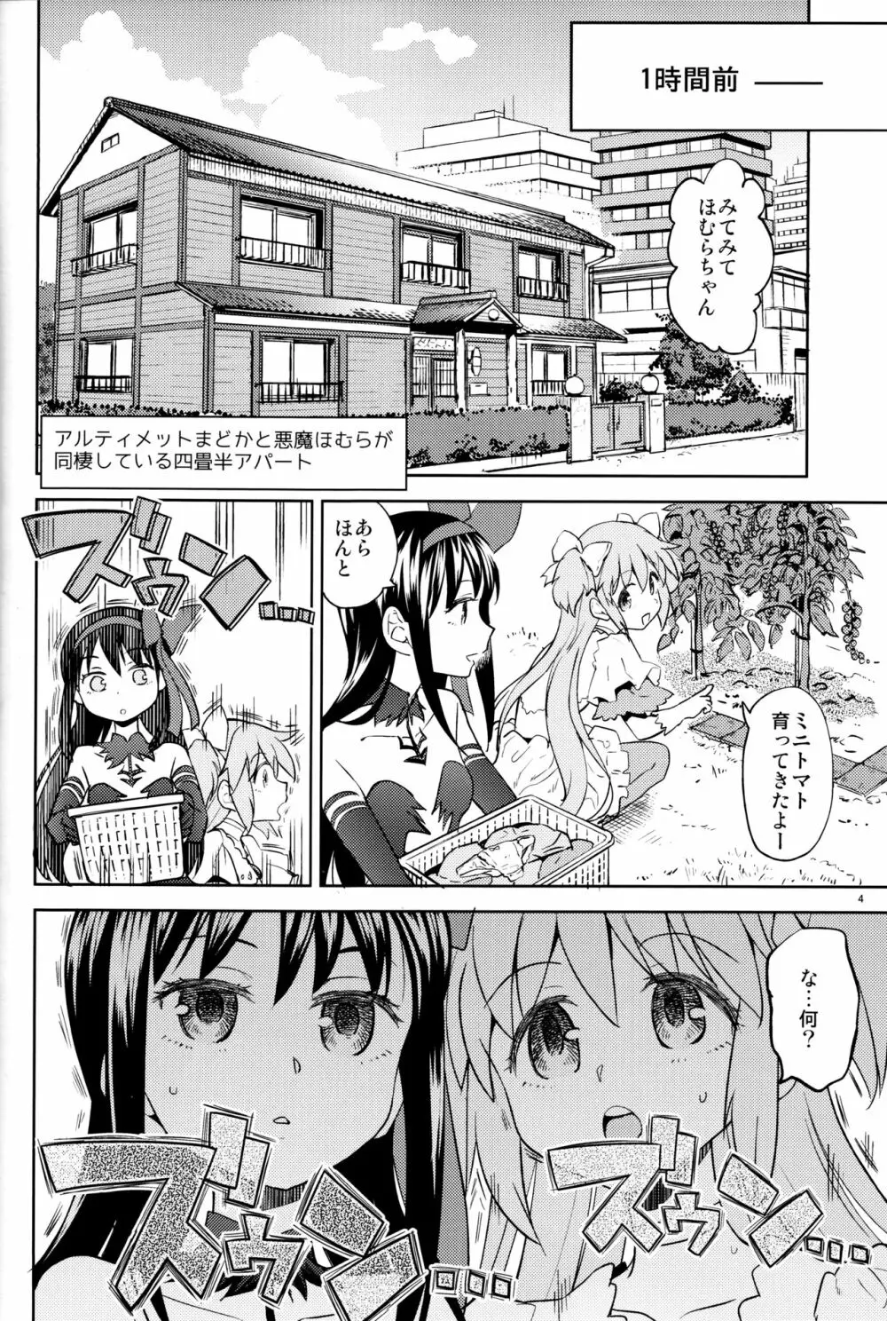 巴マミにスクわれたい Page.6