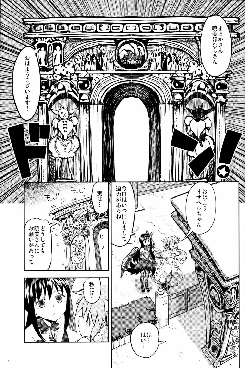 巴マミにスクわれたい Page.7