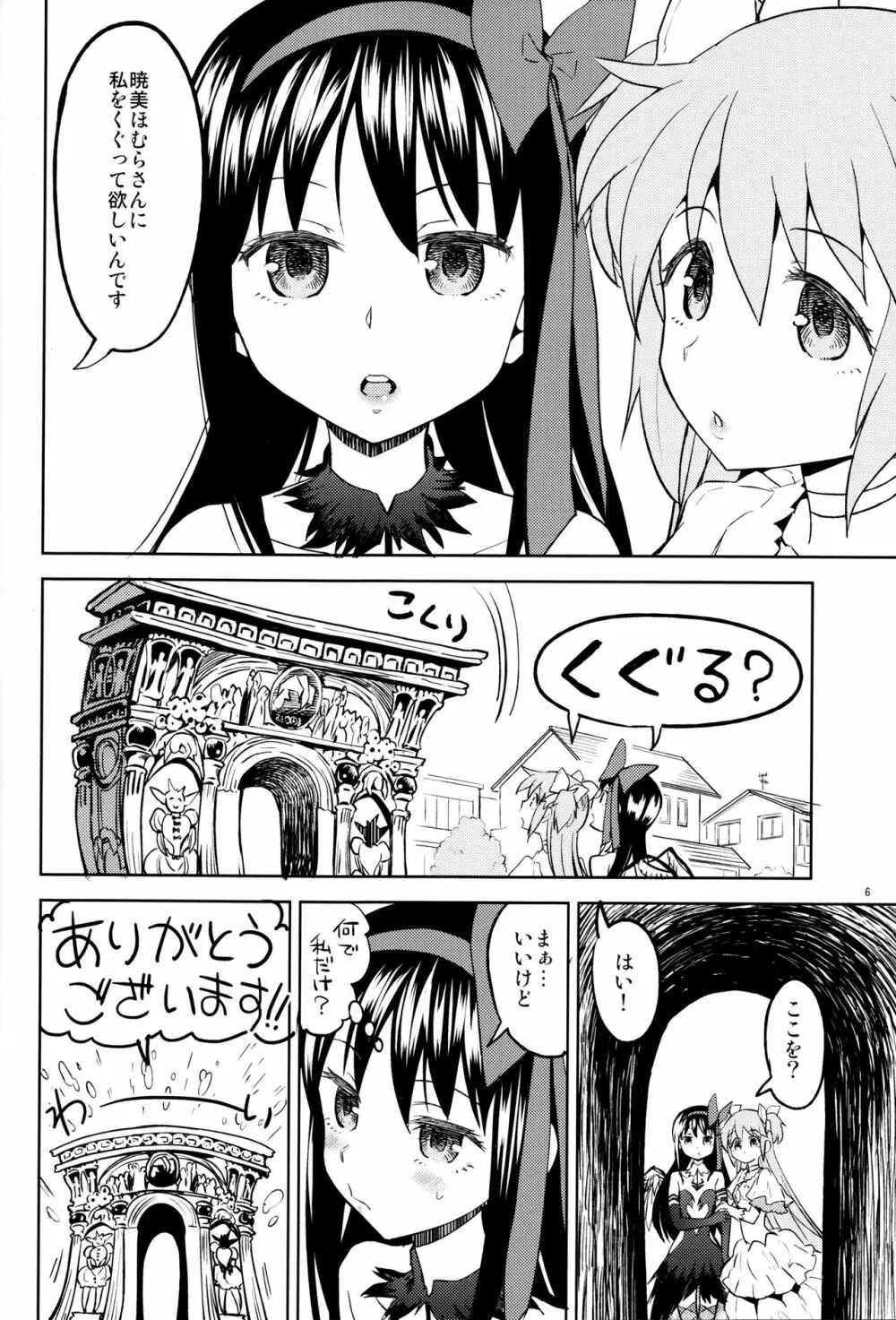 巴マミにスクわれたい Page.8