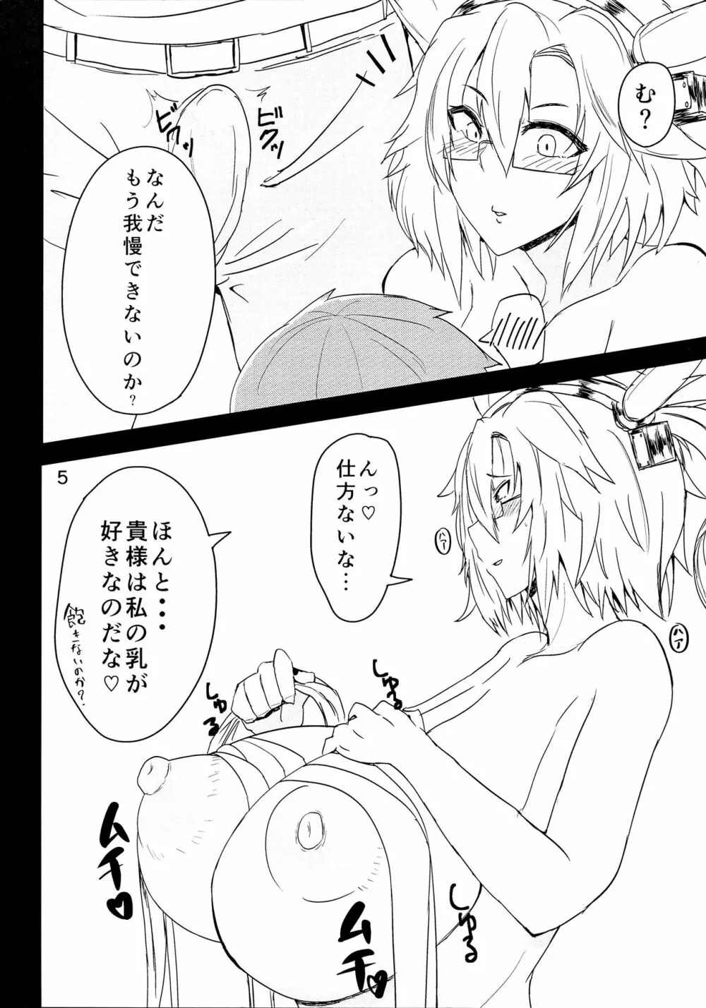 武蔵さんのすけべ本 Page.4