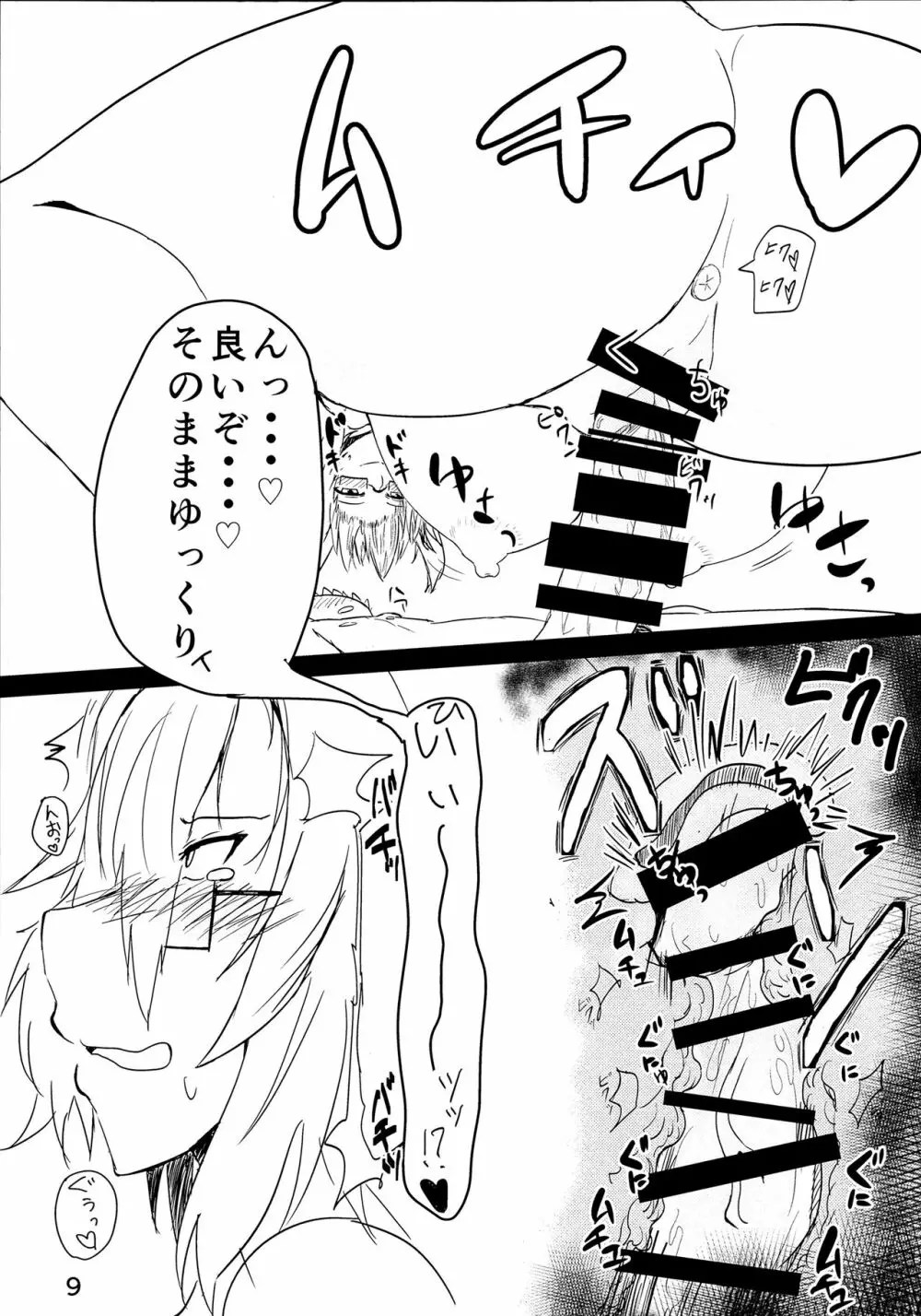武蔵さんのすけべ本 Page.8