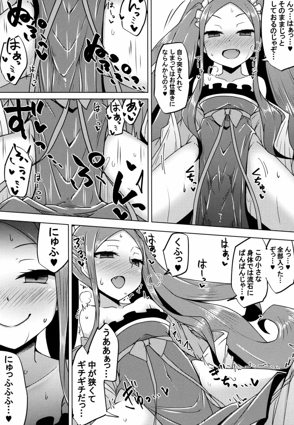 ふーやーちゃんおためし体験くえすと Page.12