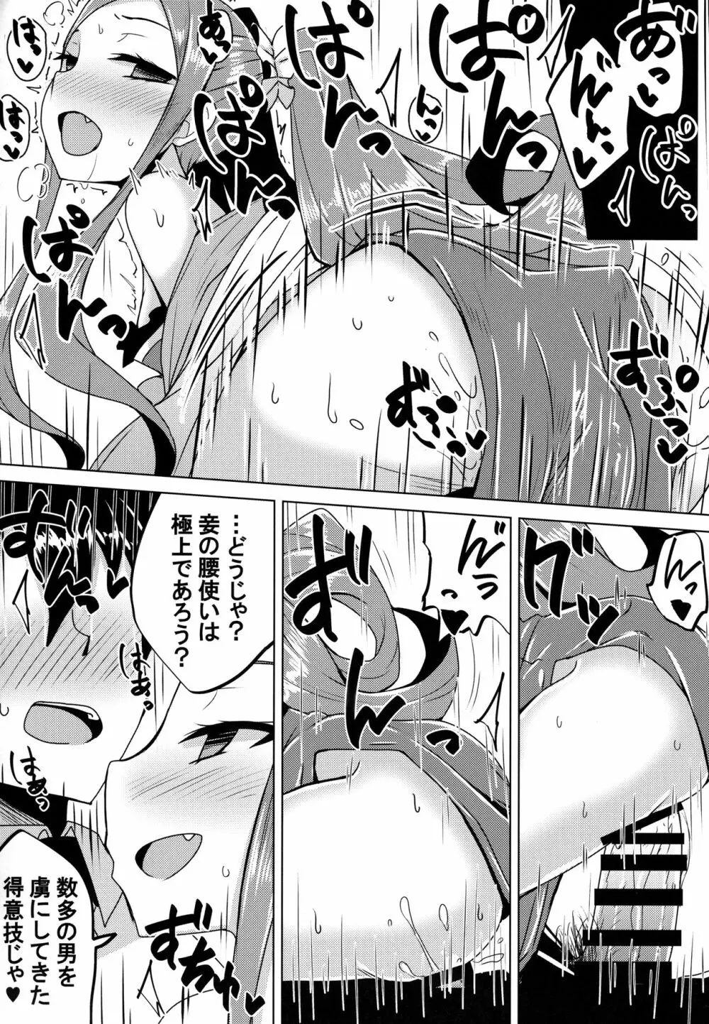 ふーやーちゃんおためし体験くえすと Page.13