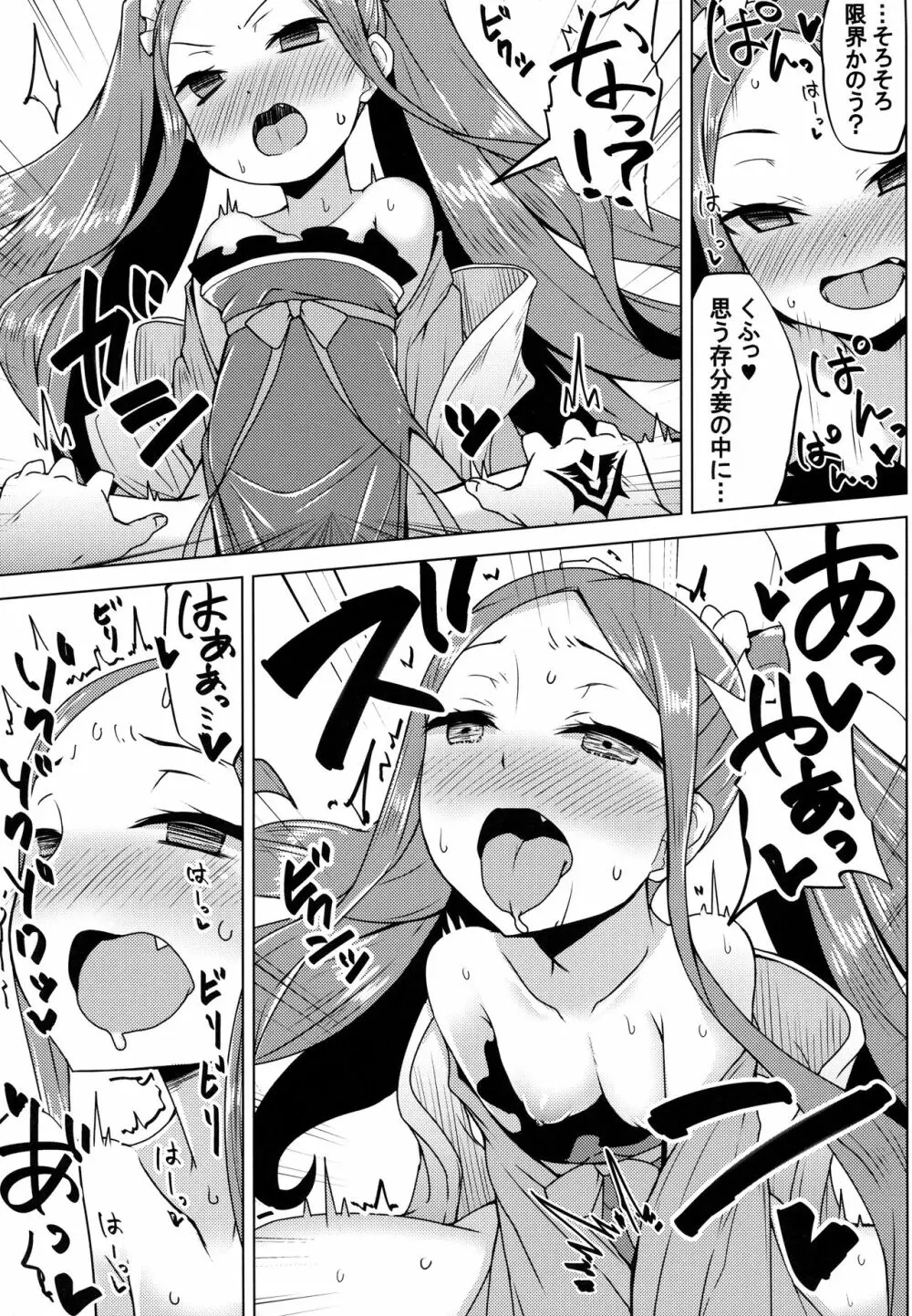 ふーやーちゃんおためし体験くえすと Page.14