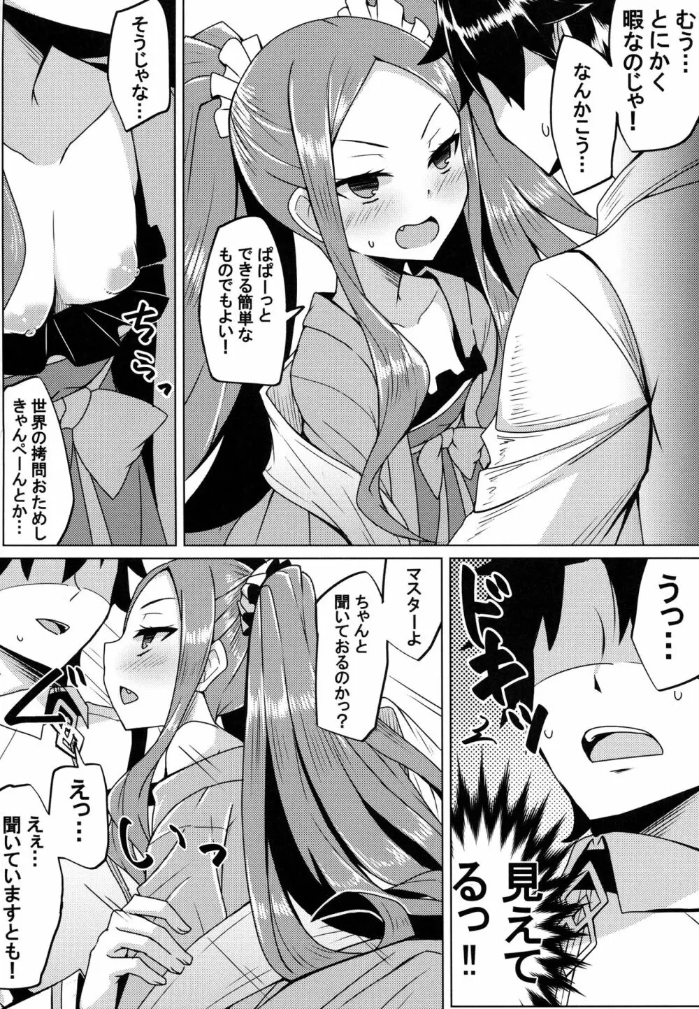 ふーやーちゃんおためし体験くえすと Page.5