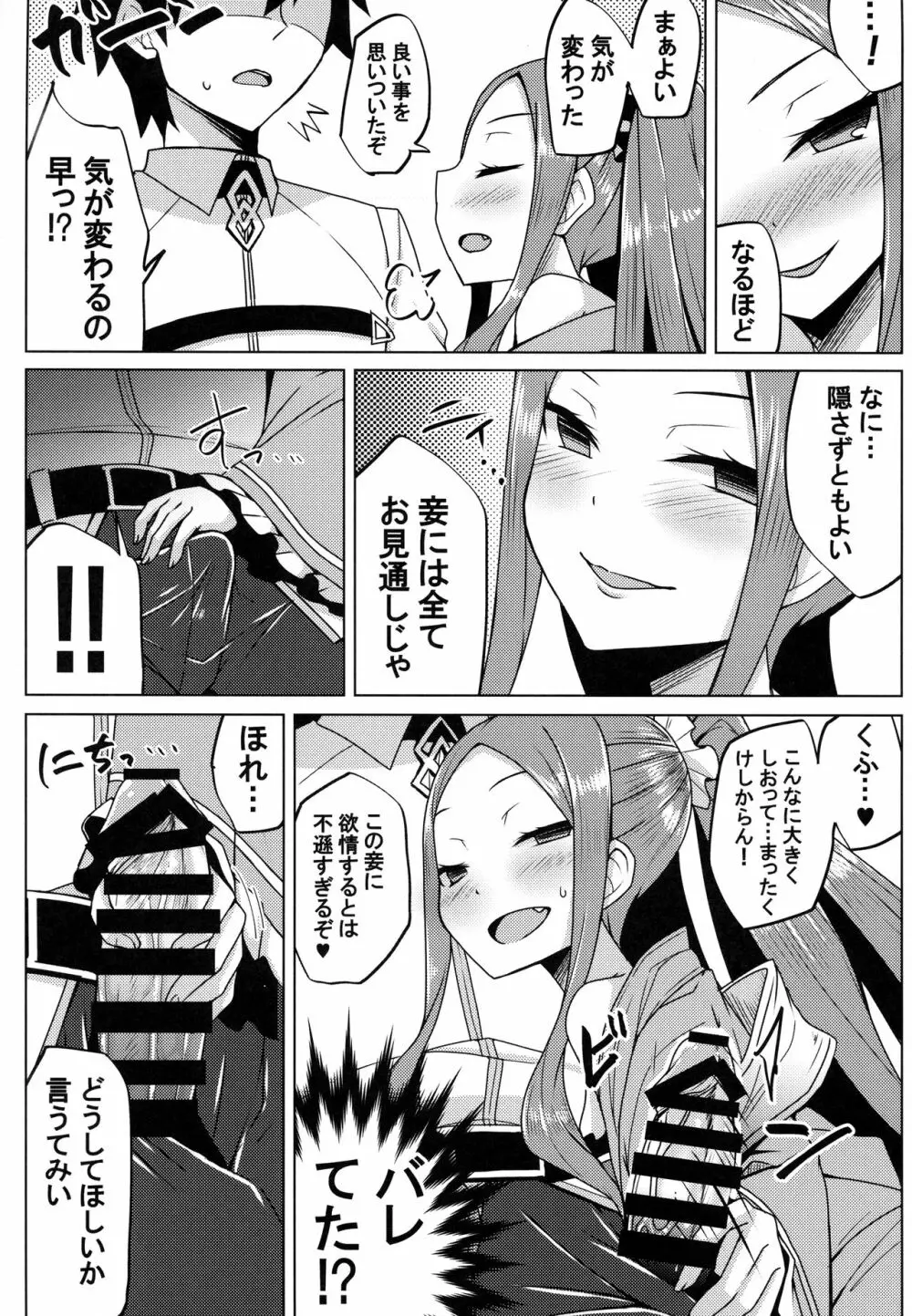 ふーやーちゃんおためし体験くえすと Page.6