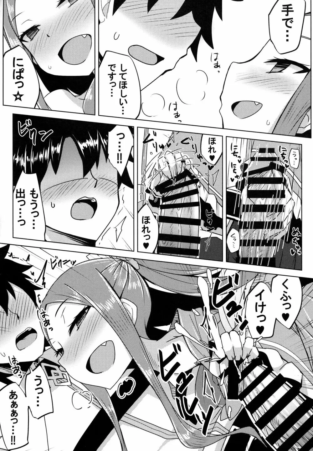 ふーやーちゃんおためし体験くえすと Page.7