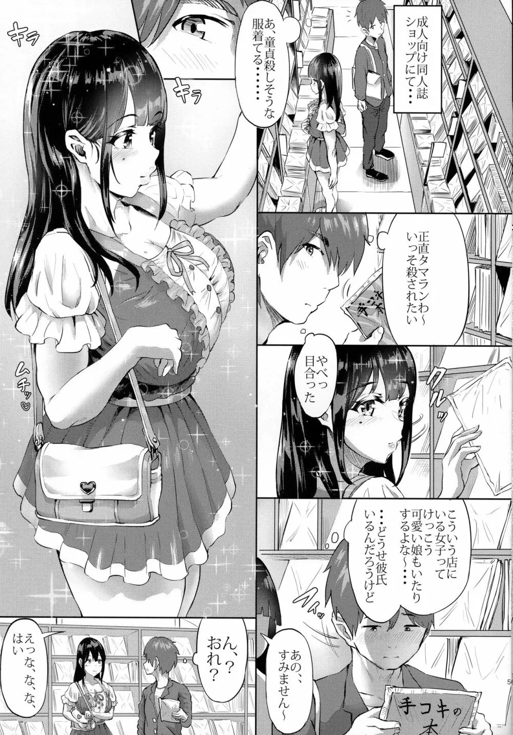 テコキイズム Page.3