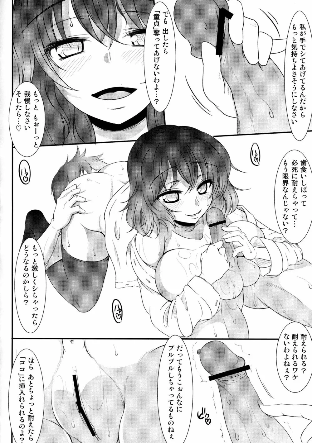 十番目の性的対象 Page.13