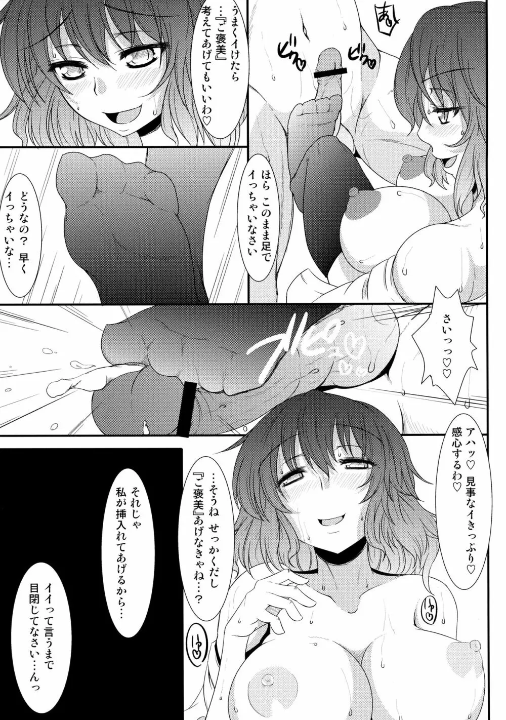 十番目の性的対象 Page.16