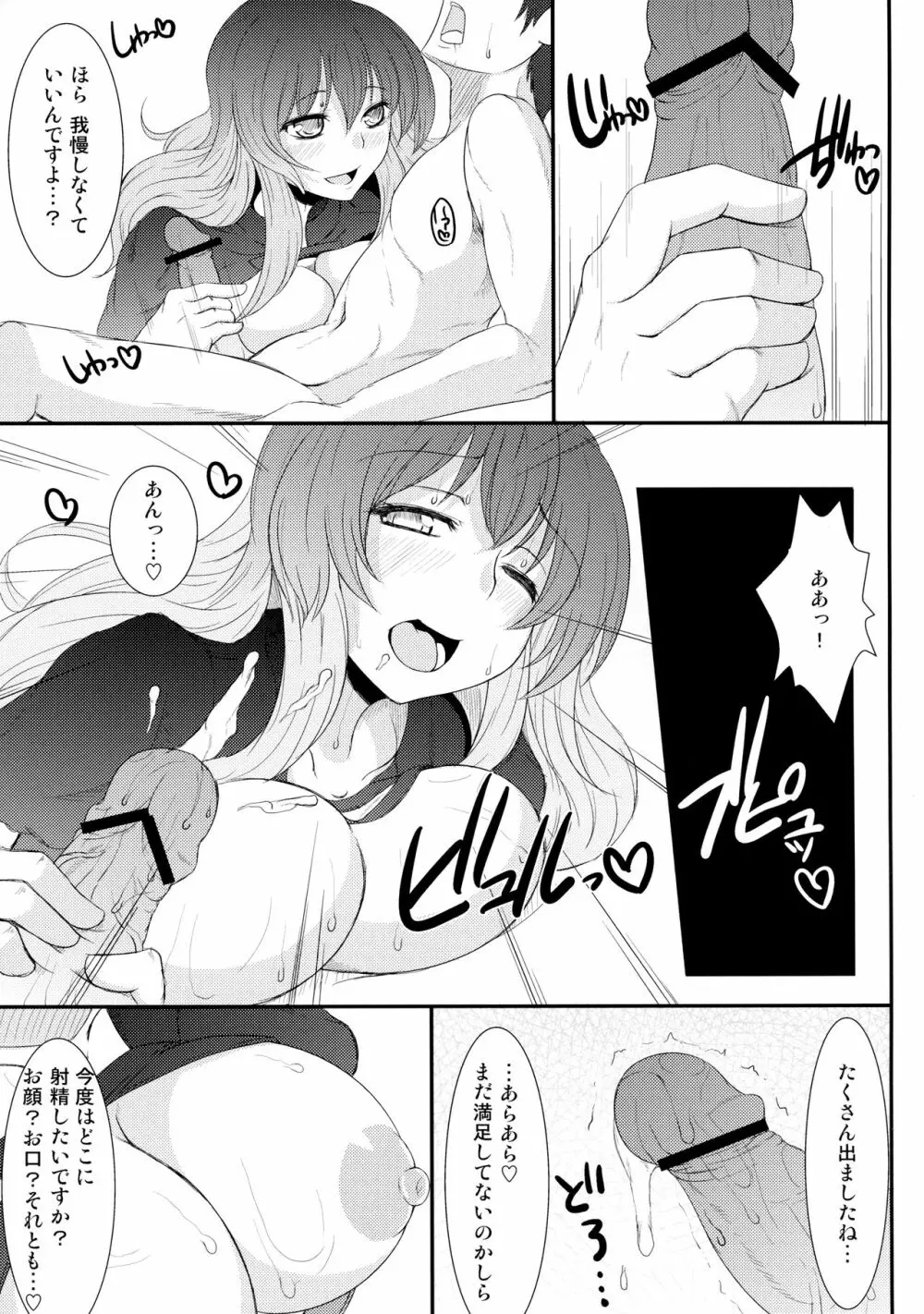 十番目の性的対象 Page.6