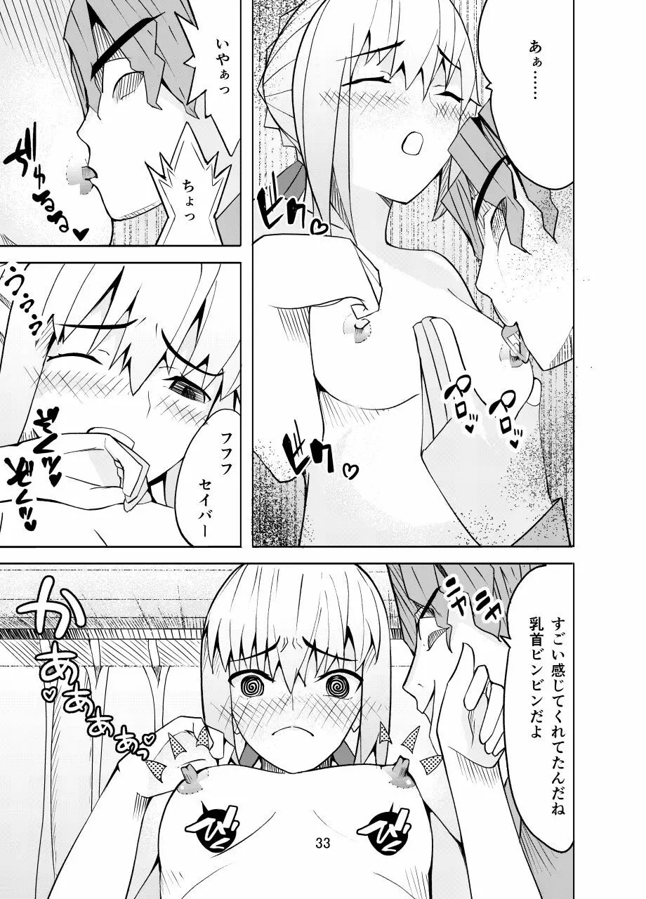 捕らえたセイバーへの調教 Page.32