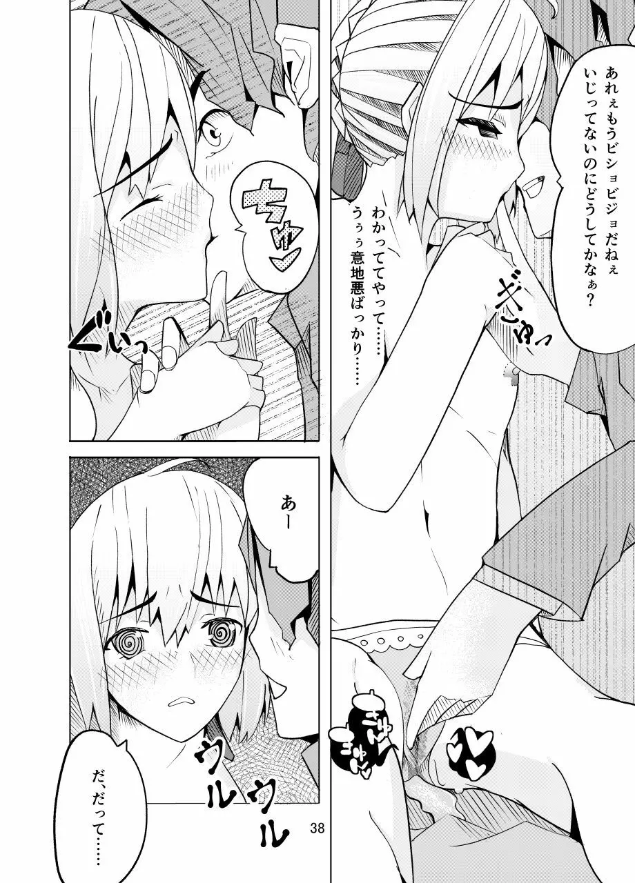 捕らえたセイバーへの調教 Page.37