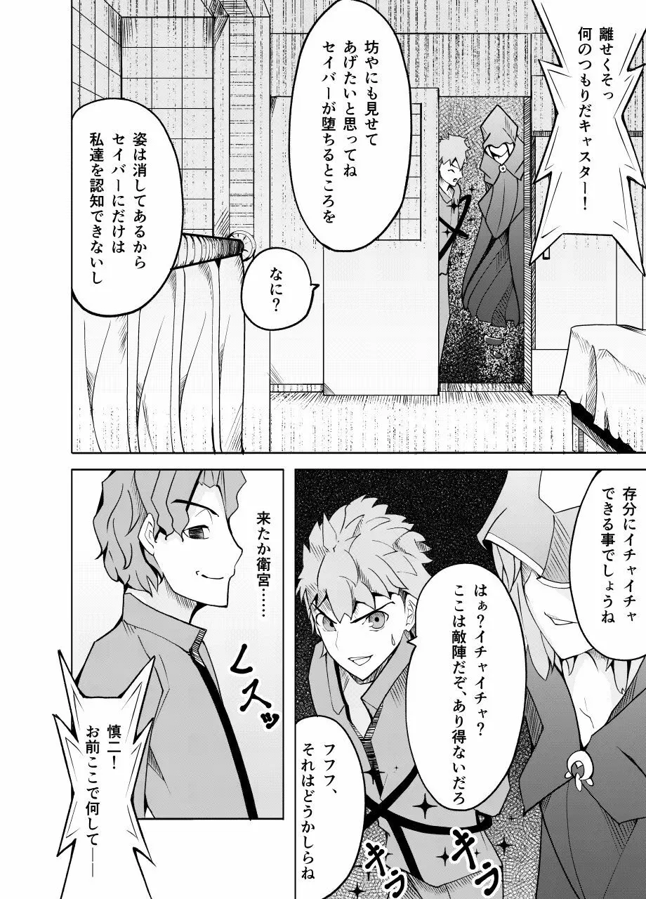 捕らえたセイバーへの調教 Page.47