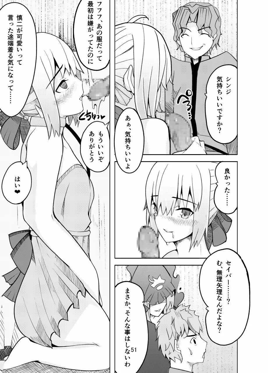 捕らえたセイバーへの調教 Page.50