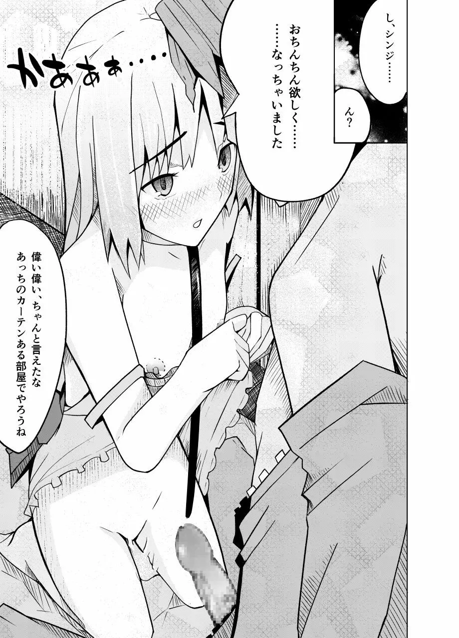 捕らえたセイバーへの調教 Page.54