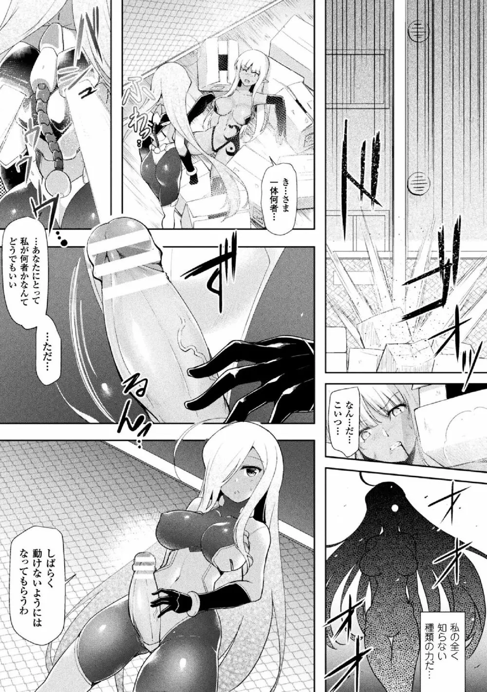 敗北乙女エクスタシー Vol.5 Page.11