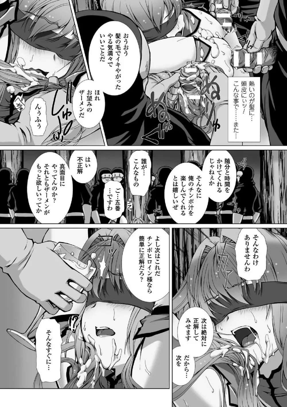 敗北乙女エクスタシー Vol.5 Page.40