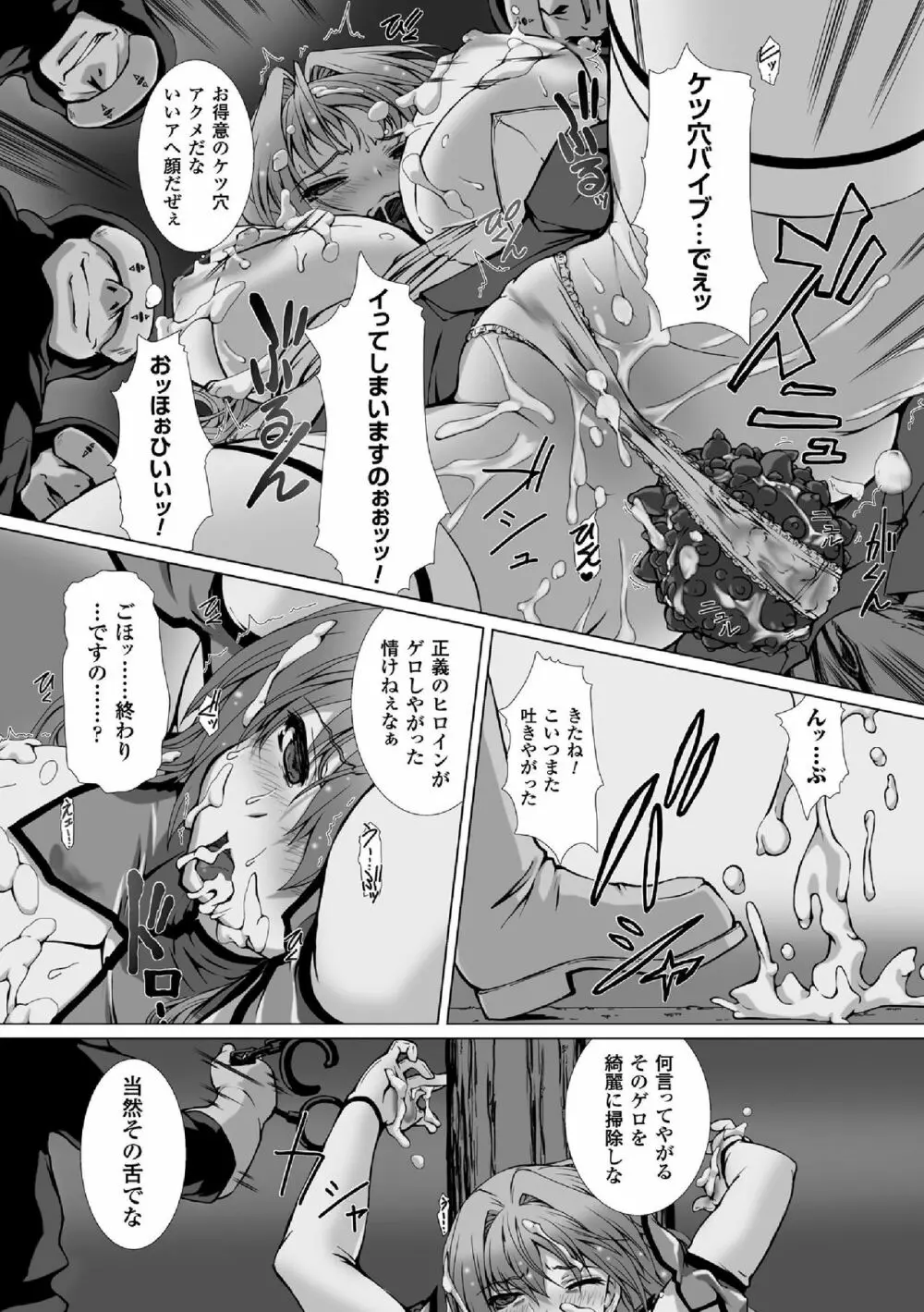 敗北乙女エクスタシー Vol.5 Page.45