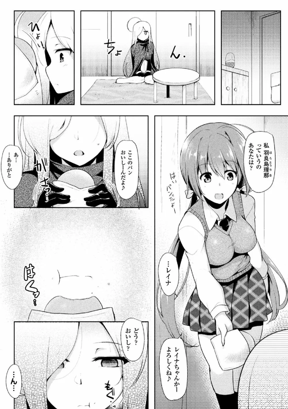 敗北乙女エクスタシー Vol.5 Page.5