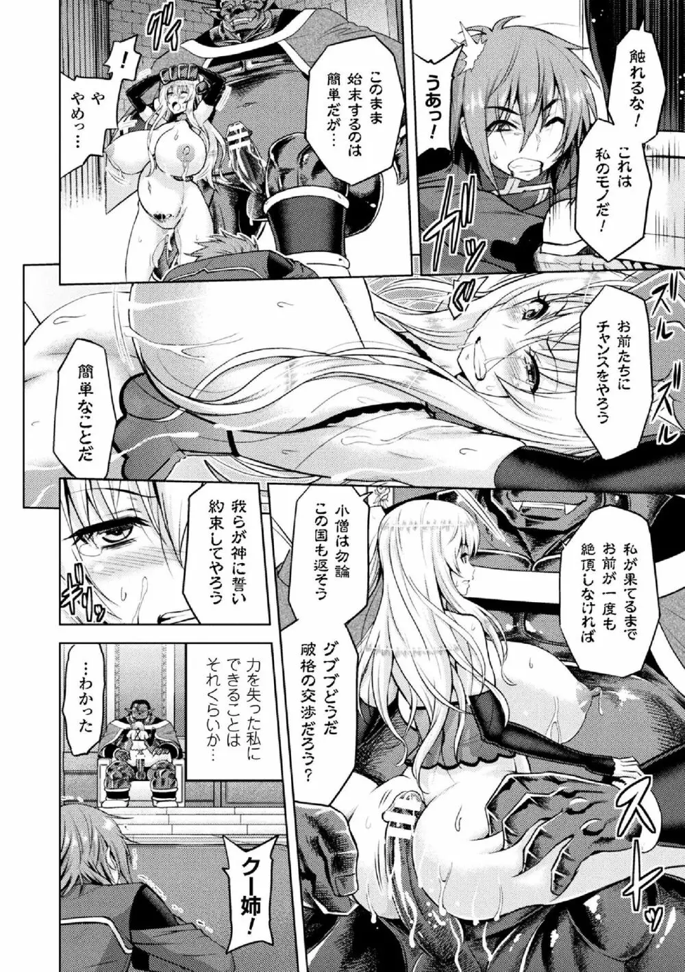 敗北乙女エクスタシー Vol.5 Page.62