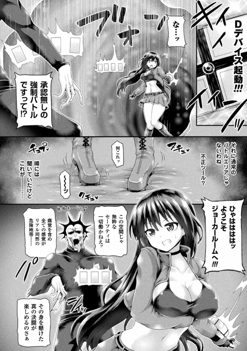 敗北乙女エクスタシー Vol.5 Page.74