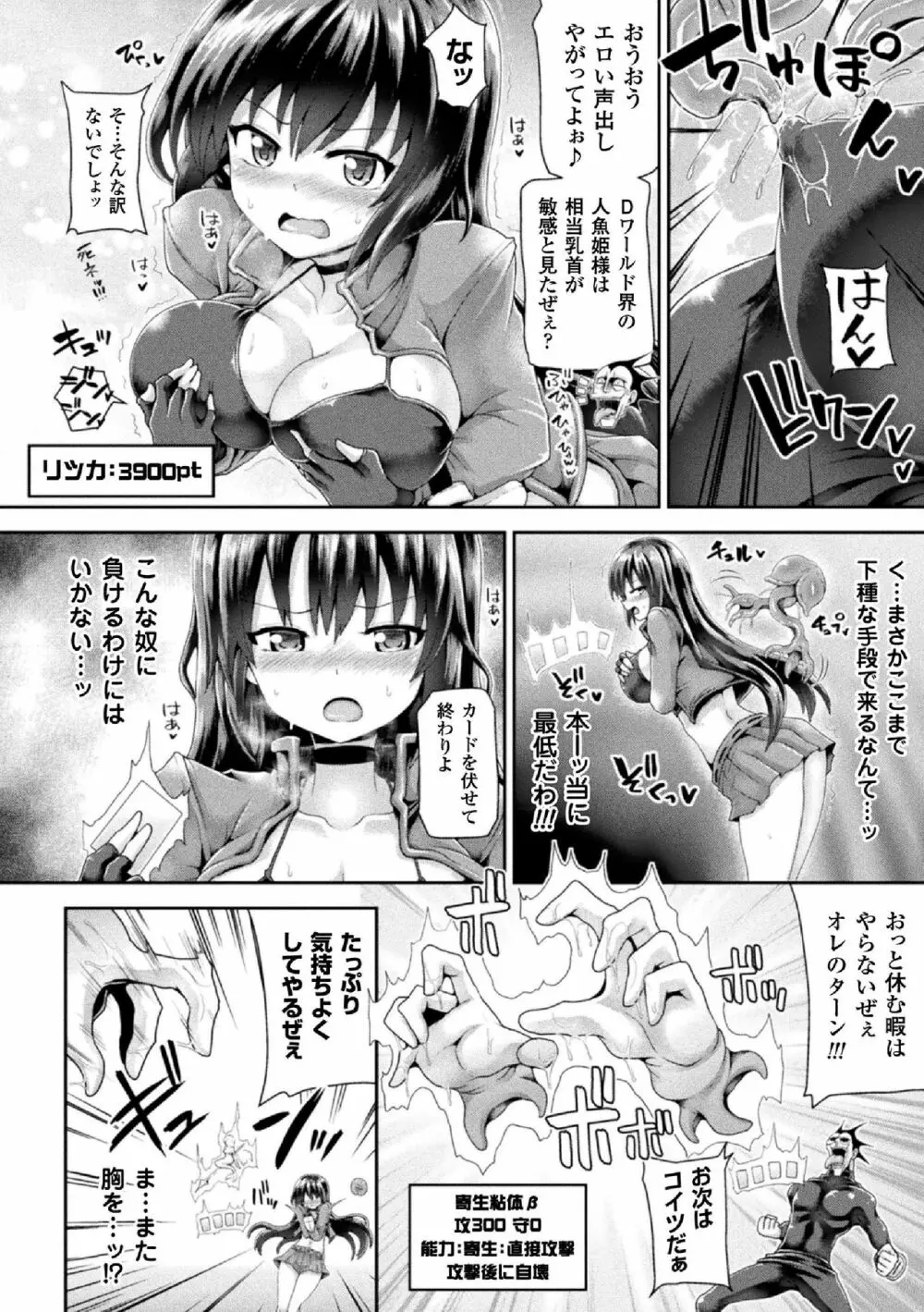 敗北乙女エクスタシー Vol.5 Page.78