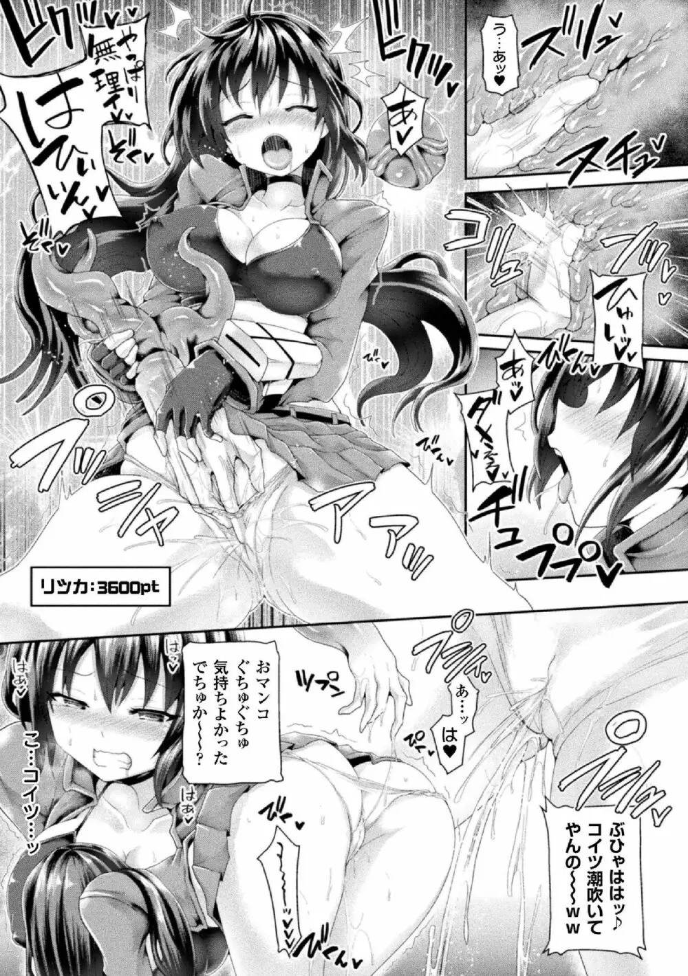敗北乙女エクスタシー Vol.5 Page.81