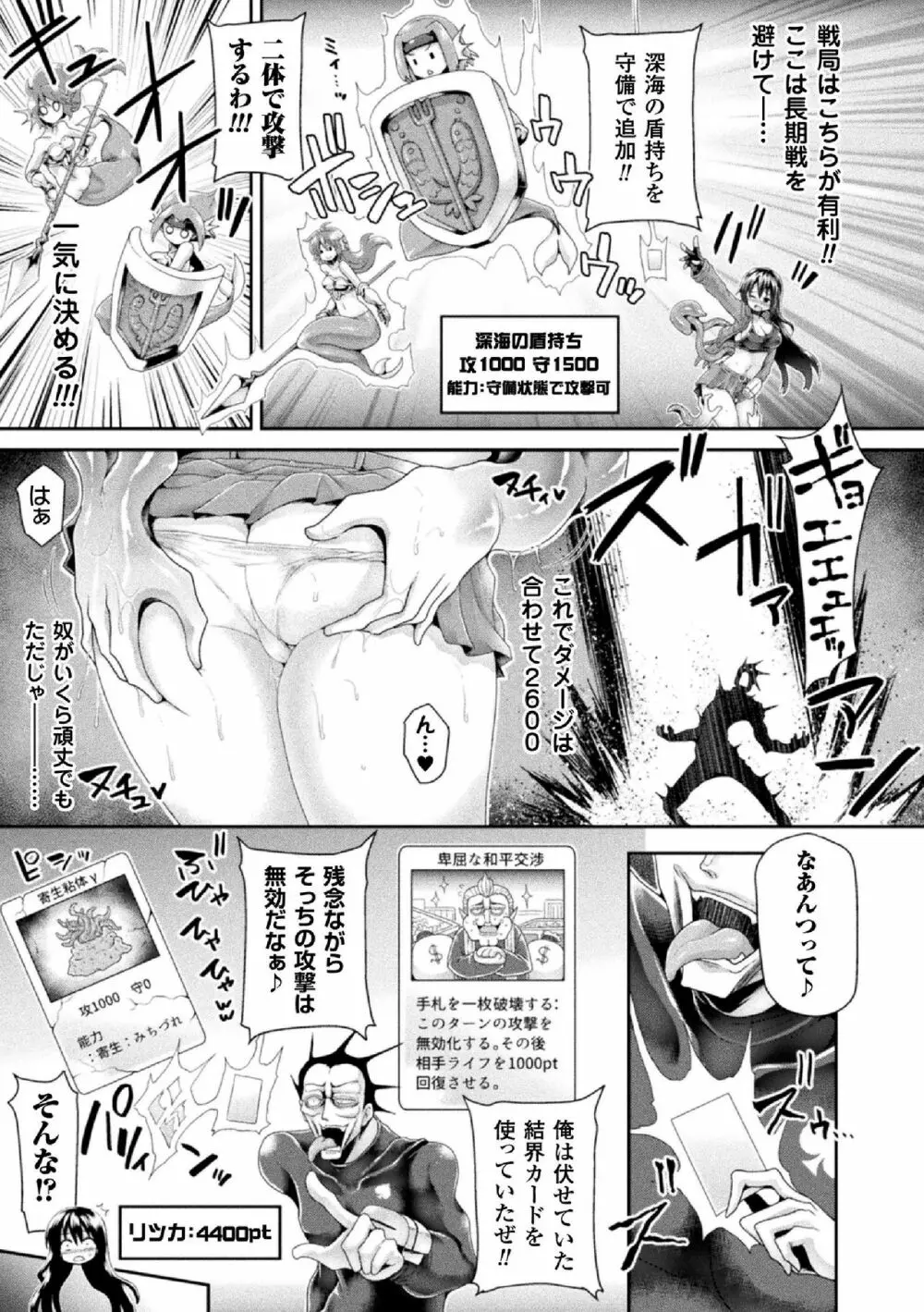 敗北乙女エクスタシー Vol.5 Page.83